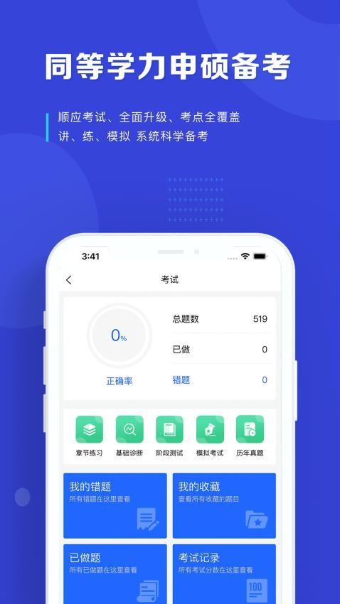 读研护理学app2
