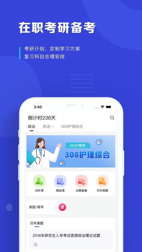 读研护理学app3
