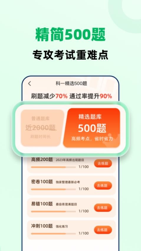 驾照一点极速通APP图1
