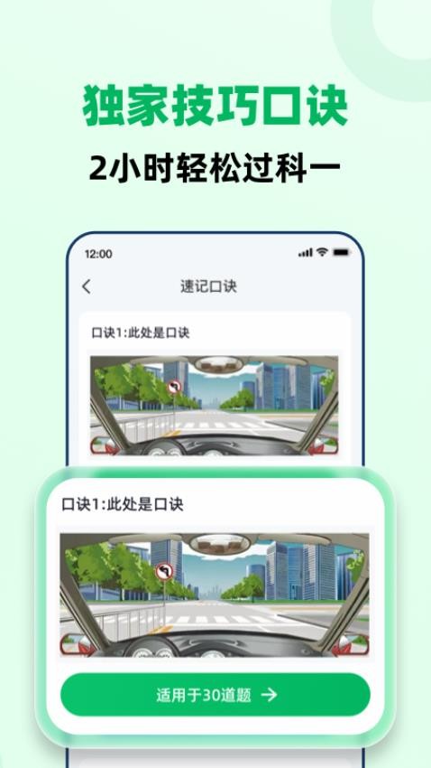 驾照一点极速通APP图2