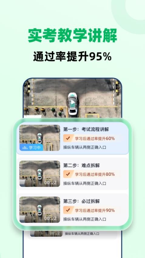 驾照一点极速通APP图3