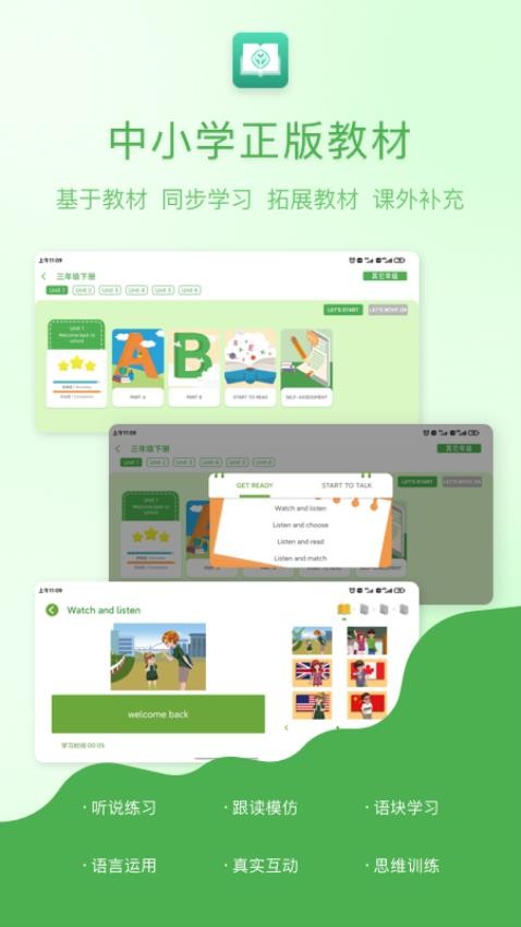 人教英语教学系统app图1