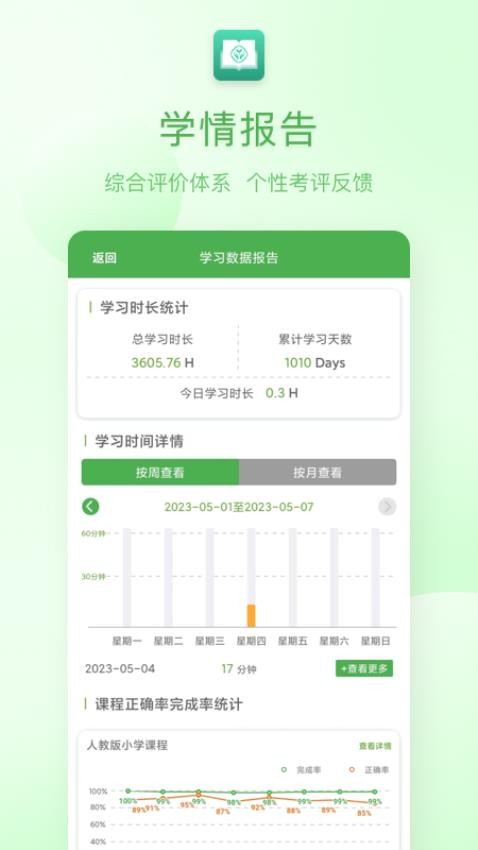 人教英语教学系统app图2