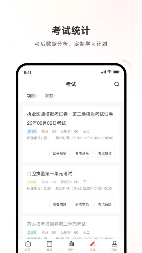 考试系统APP图2
