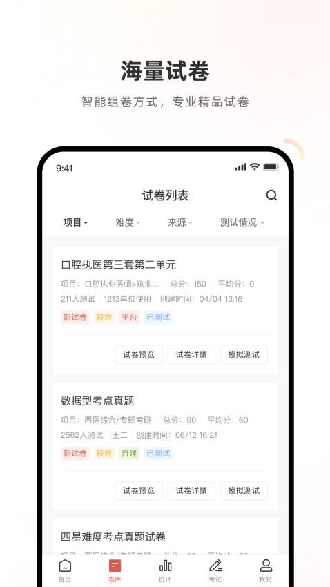 考试系统APP图3