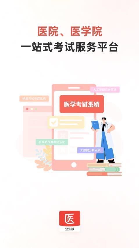 考试系统APP图4