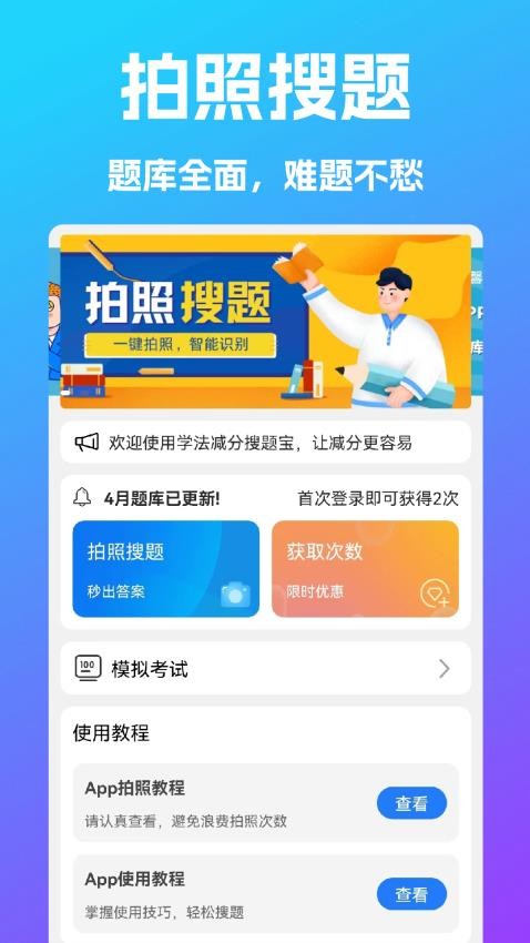 学法减分搜题宝官方版图1
