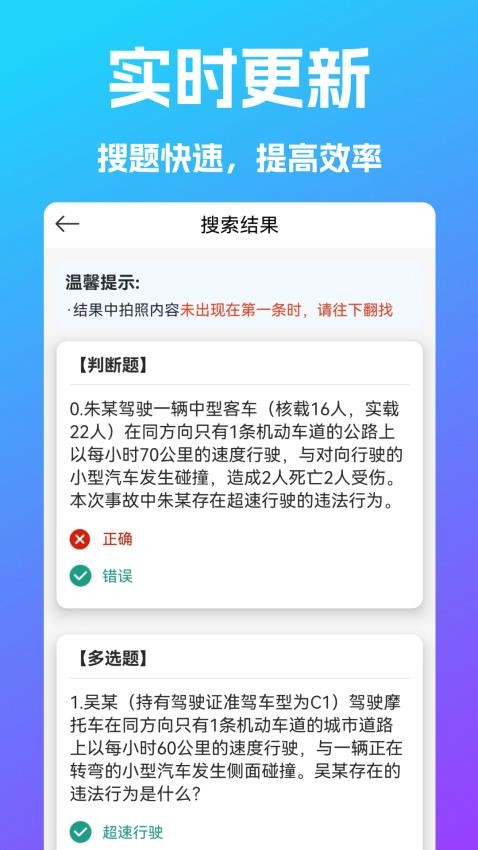 学法减分搜题宝官方版图2