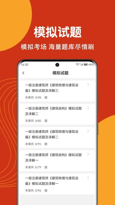 注册建筑师刷题狗app图1