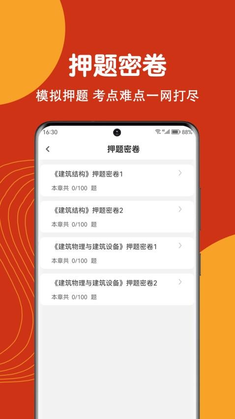 注册建筑师刷题狗app图2