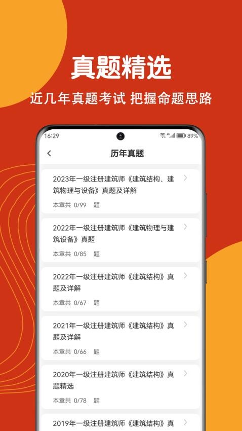 注册建筑师刷题狗app图3