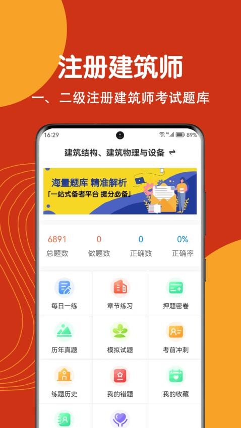 注册建筑师刷题狗app图4