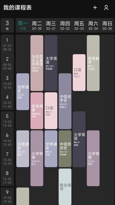 极简课程表官网版图1