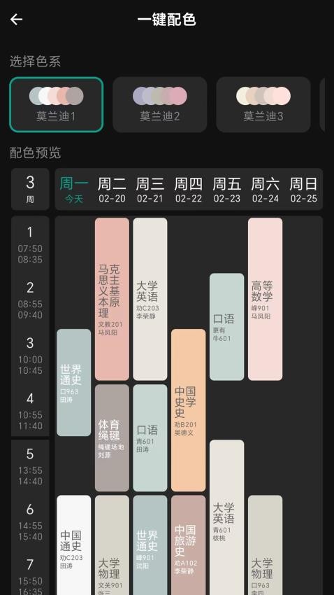极简课程表官网版图2
