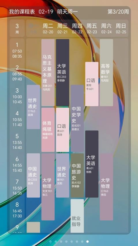极简课程表官网版图3