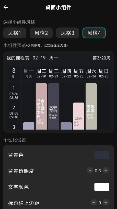 极简课程表官网版图4