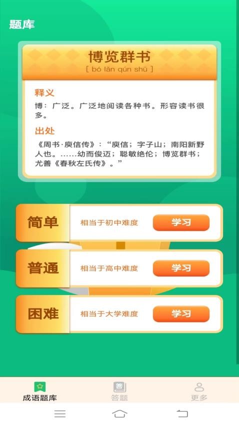多乐成语APP最新版图1