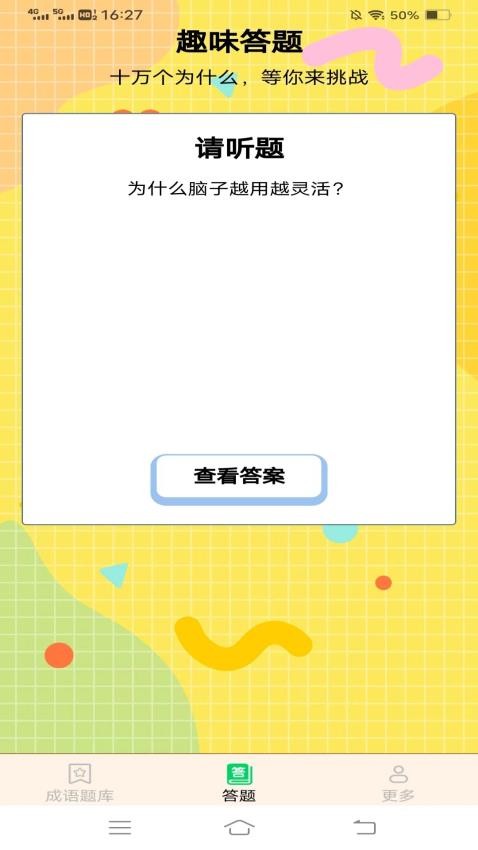 多乐成语APP最新版图3