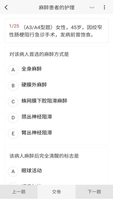 外科护理新题库app图2