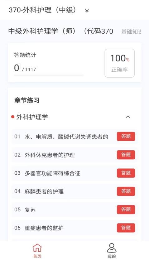外科护理新题库app图3