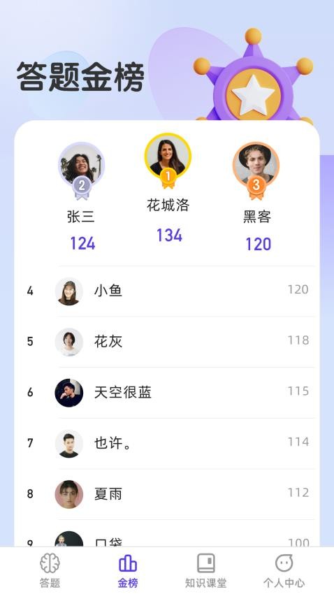 金榜达人官方版图3
