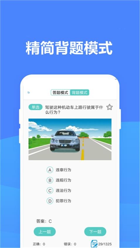 驾考驾照考试模拟器app图1