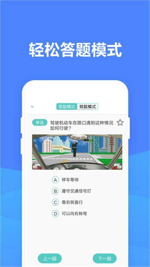 驾考驾照考试模拟器app图2