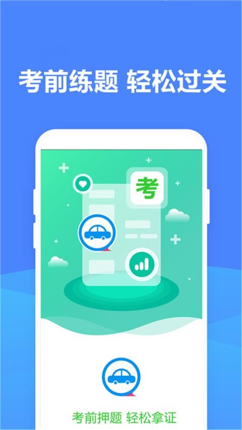 驾考驾照考试模拟器app图3