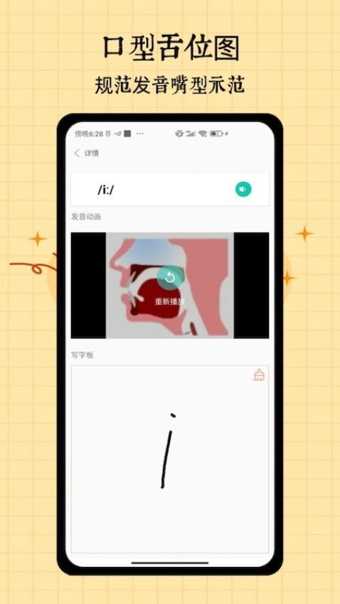 音标入门app图1