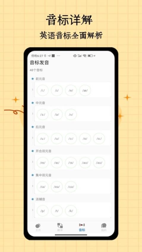 音标入门app图2