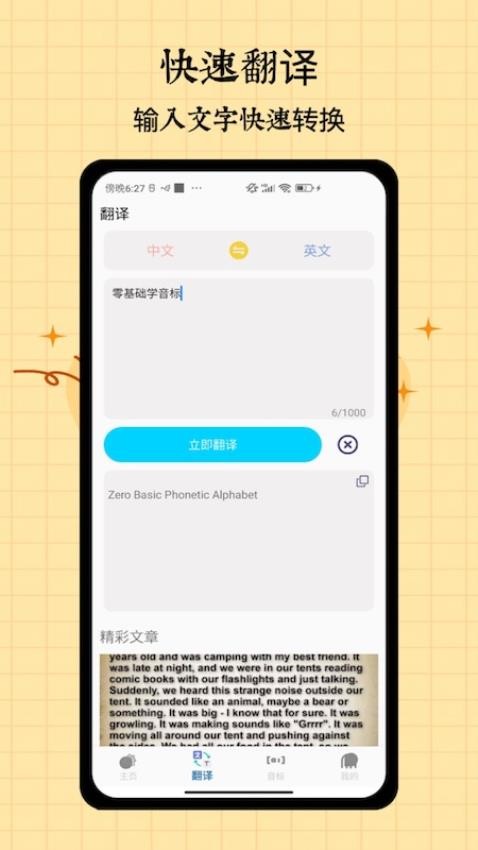 音标入门app图3