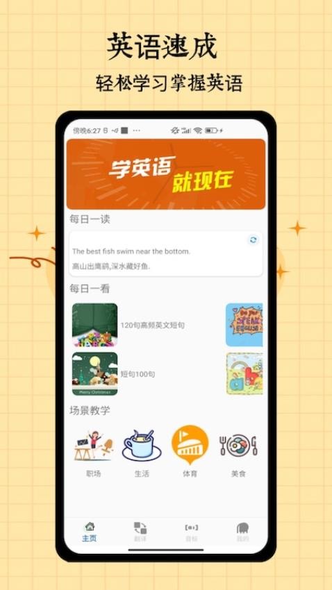 音标入门app图4