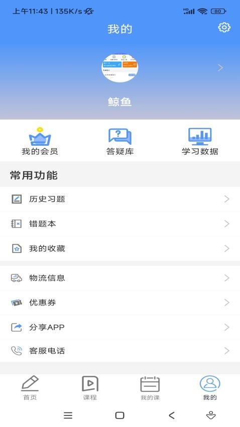 蓝鲸医考APP图1