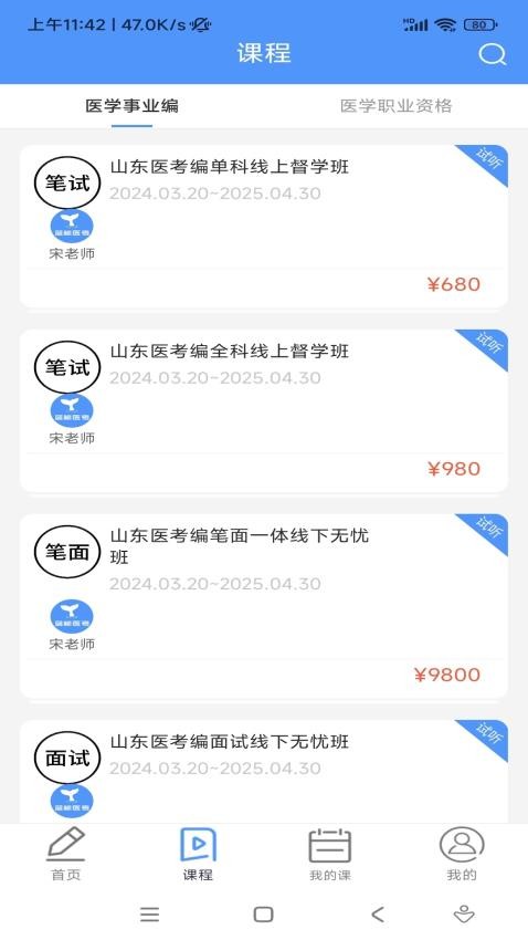 蓝鲸医考APP图3