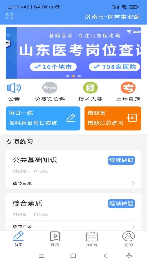 蓝鲸医考APP图4