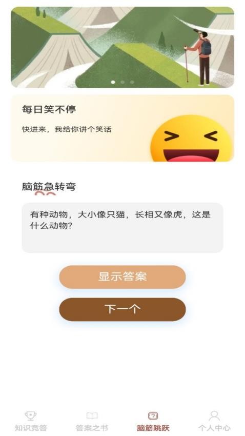 智者答题最新版图1