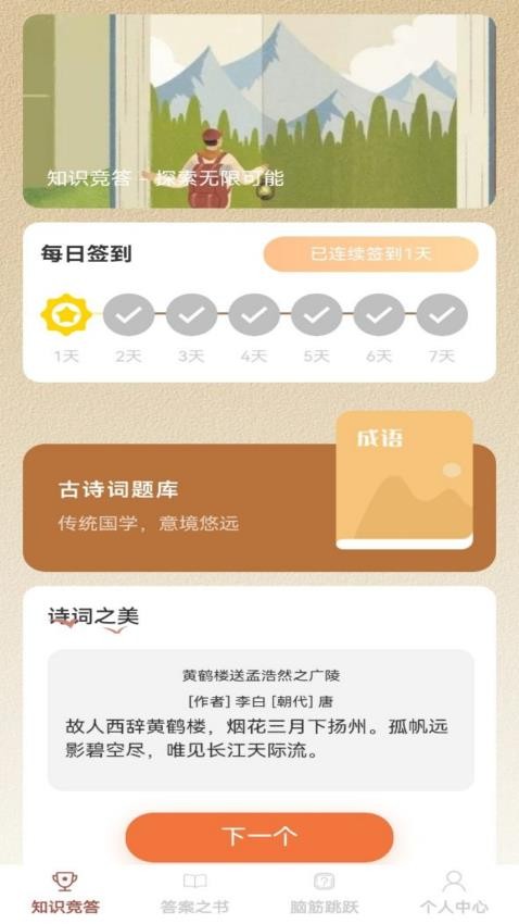 智者答题最新版图3