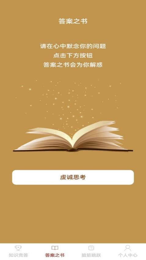 智者答题最新版图4