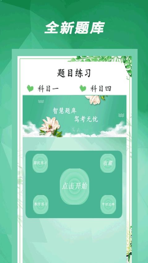 驾考通过免费版图3
