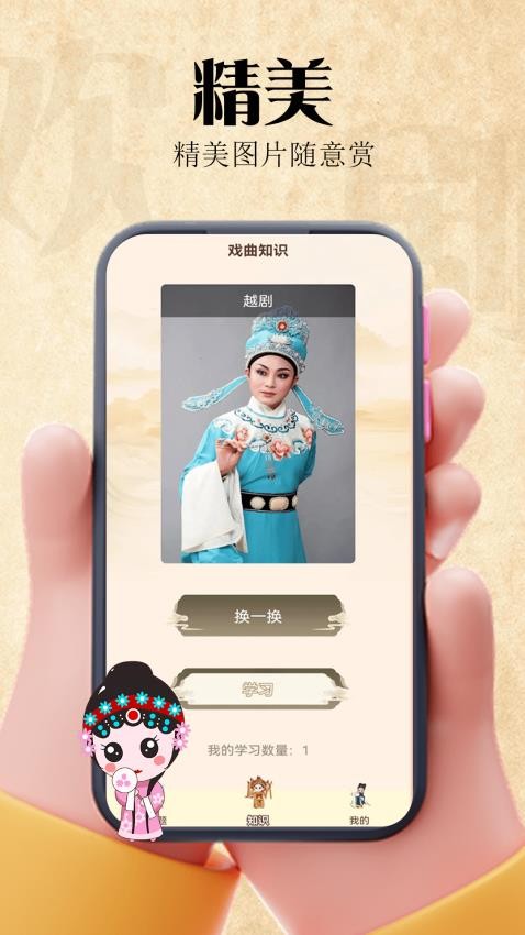 欢剧一堂免费版图3