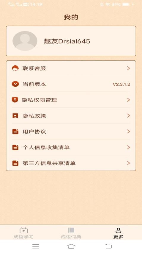 春天成语官方版图1