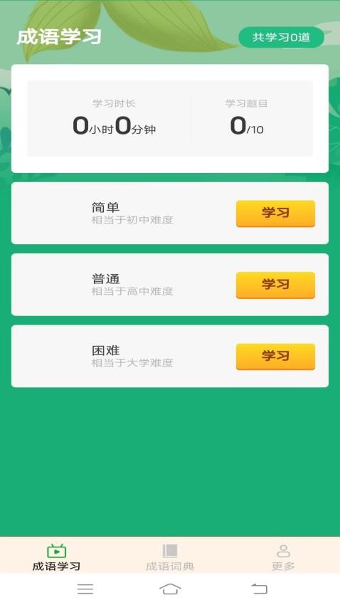 春天成语官方版图2