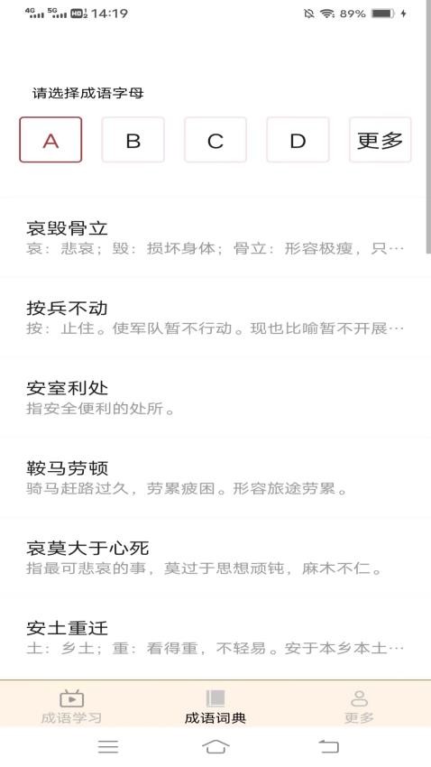 春天成语官方版图3