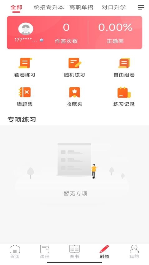 新思网校官方版图1