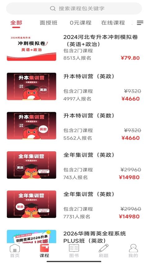 新思网校官方版图3