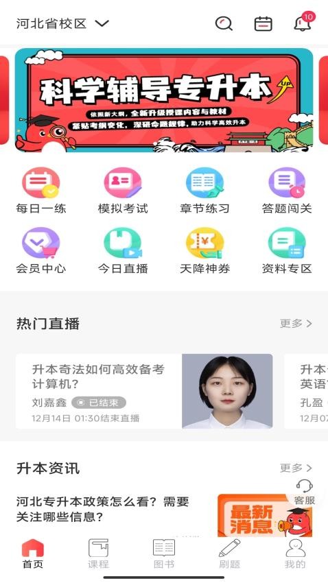 新思网校官方版图4