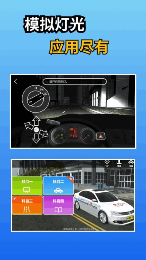 驾考学车宝APP图1
