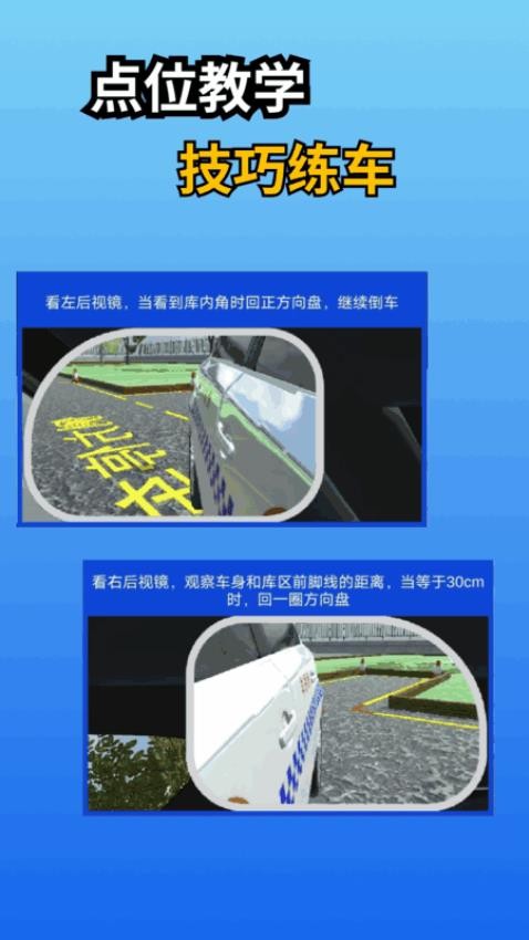 驾考学车宝APP图2