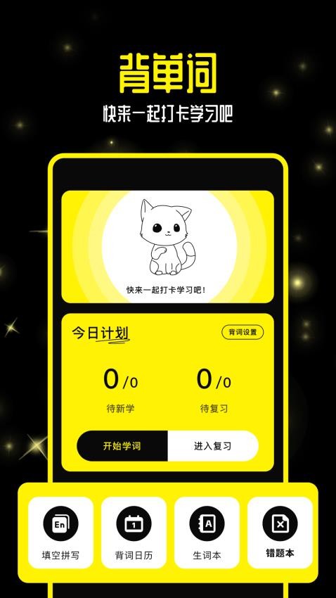 零克查词app图2