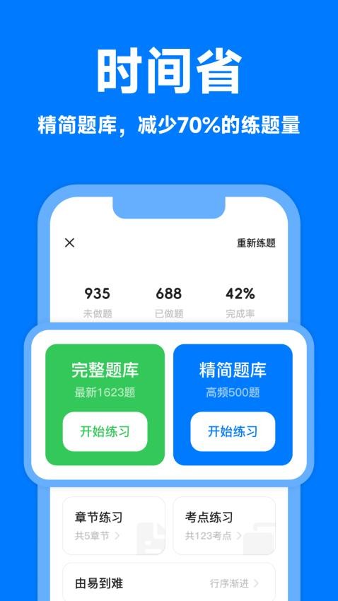 风车驾考免费版图2